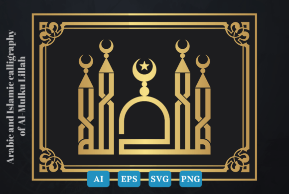 Almulk Lilah Arabic Calligraphy Vector: Graphics and Crafts for Branding