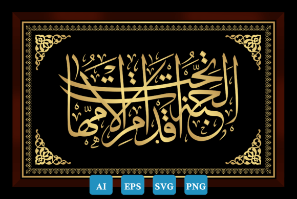 Arabic Calligraphy Al-Jannatu.. Vector: Graphics & Crafts for Local Branding