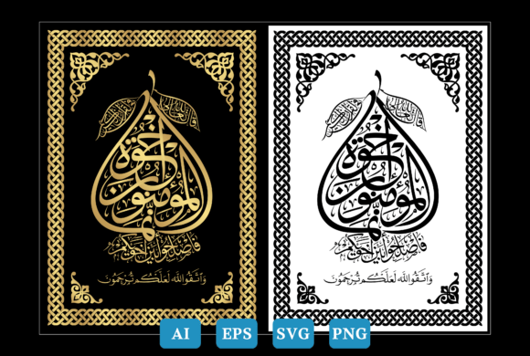 Arabic Calligraphy, Surah Hujurat Ayat-10 Graphics & Crafts