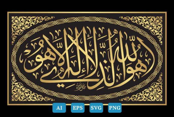 Calligraphy Islamic Arabic, Huwal-laahu Graphics & Crafts
