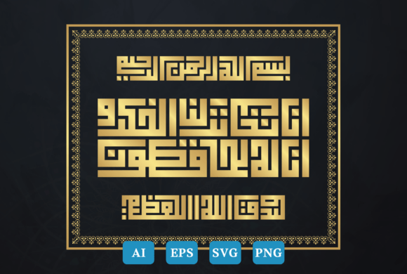 Calligraphy Surah Al-Hijr Ayat 9 Kufi: Graphics and Crafts with Spiritual Depth
