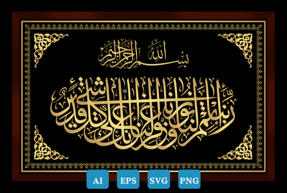 Duaa Calligraphy Surah Tahrim Ayat 8
