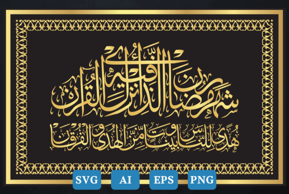 Surah Al-Baqarah Ayat 185 Calligraphy2